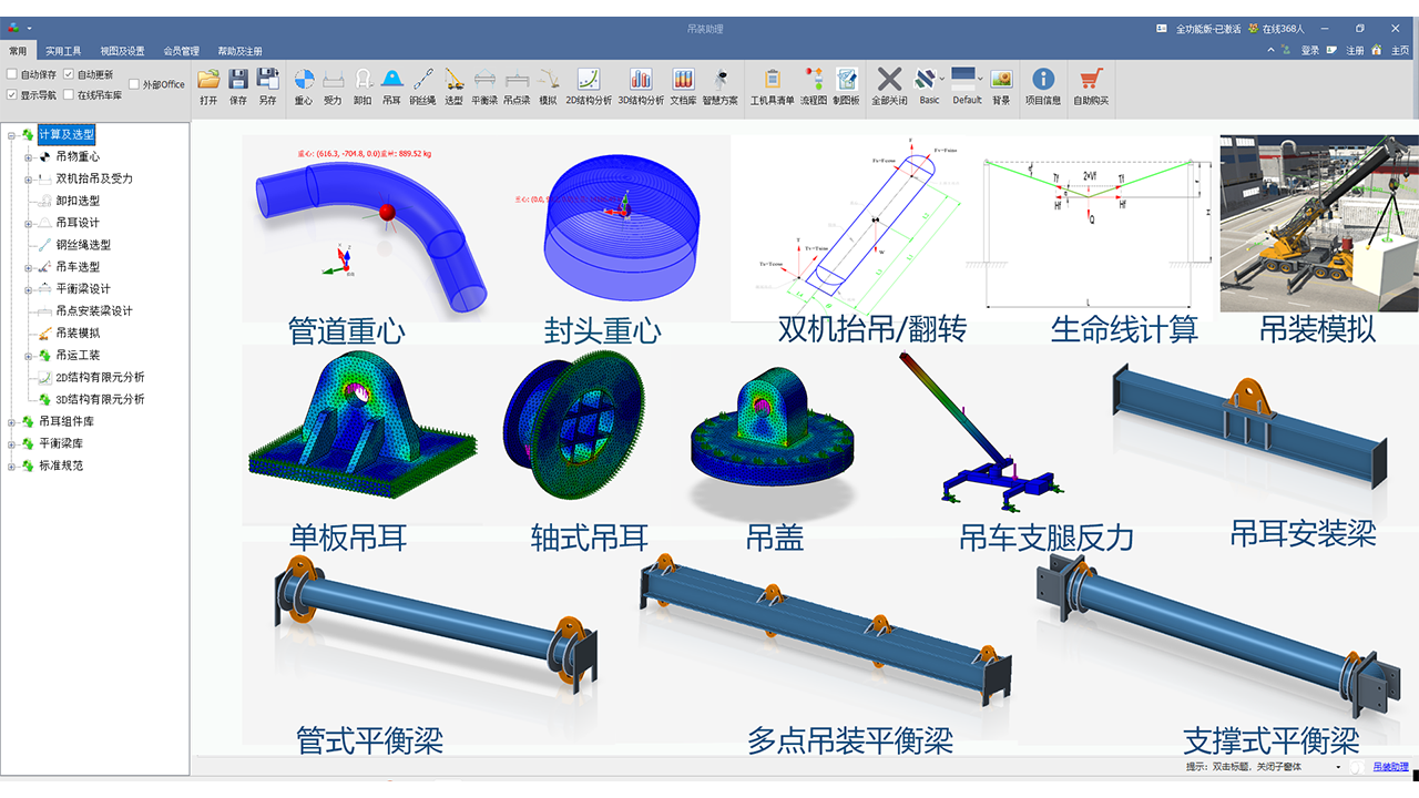 吊装助理 1.3.8-外行下载站