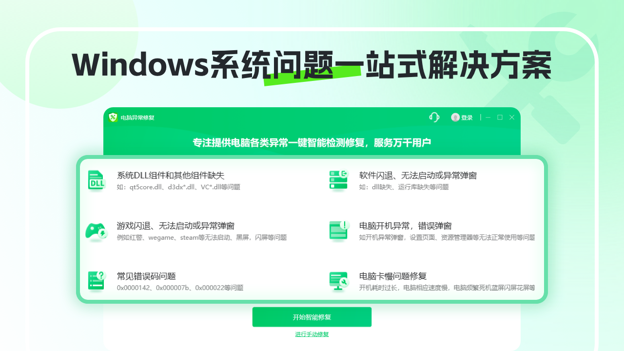 图片[2]-电脑异常修复 2.3.0.0-外行下载站