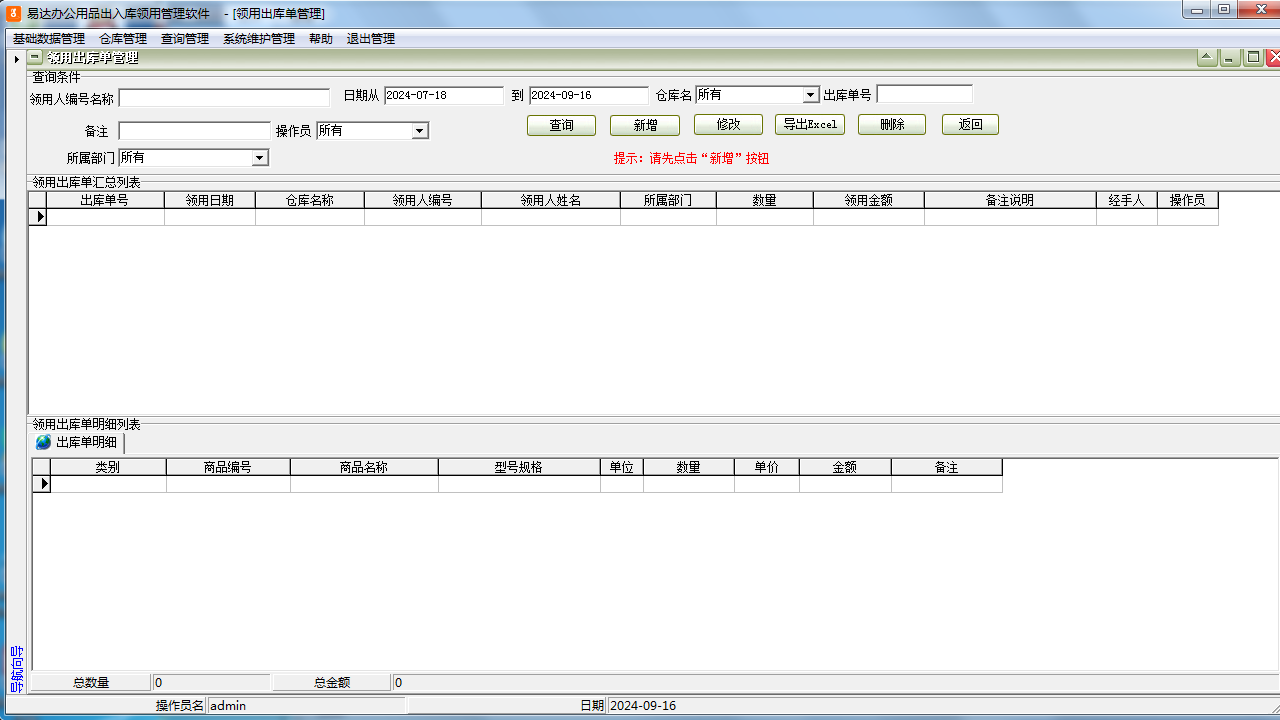图片[4]-易达办公用品出入库领用管理软件 33.6.2-外行下载站