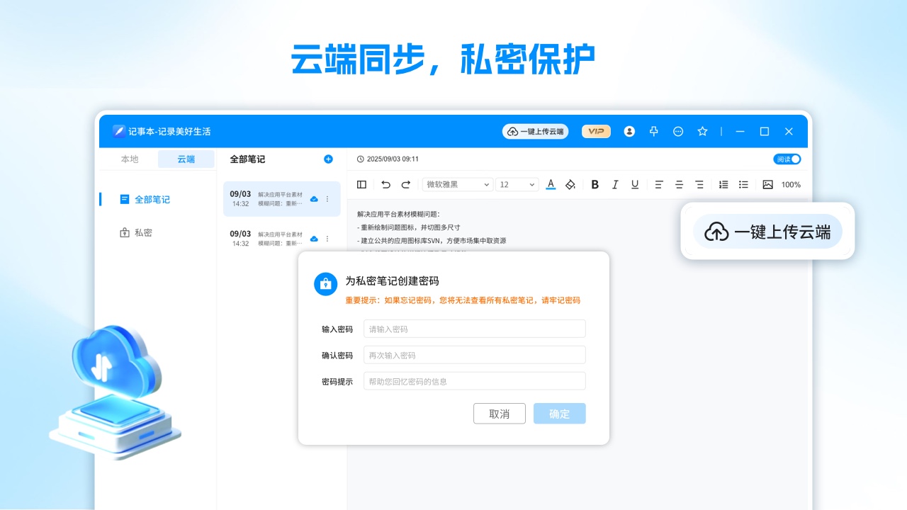 图片[2]-备忘录记事本（标准版） 3.8.0.0-外行下载站