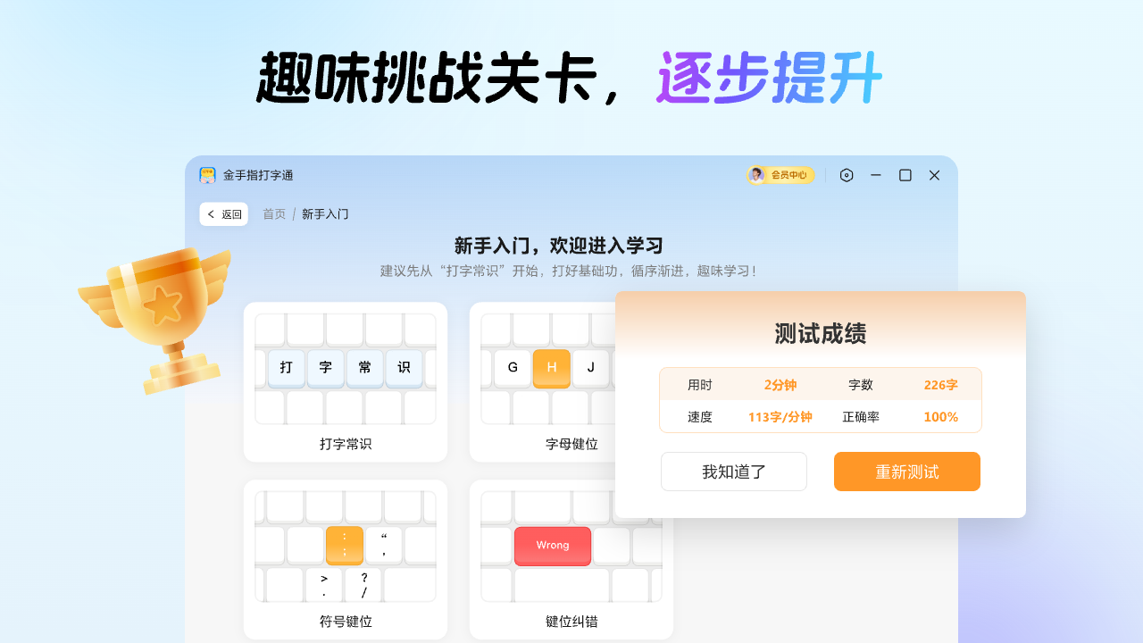 图片[3]-金手指打字通-专业打字练习软件 1.0.4-外行下载站