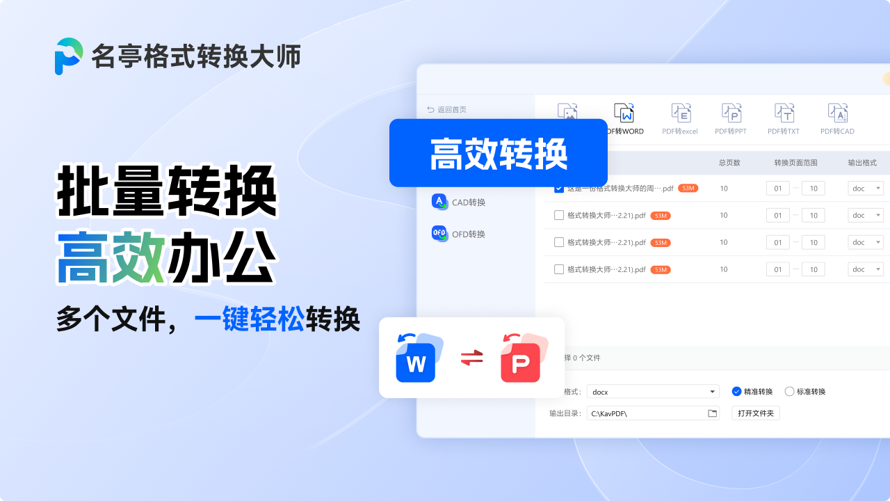 图片[3]-名亭格式转换大师 2025.3.19.2663-外行下载站