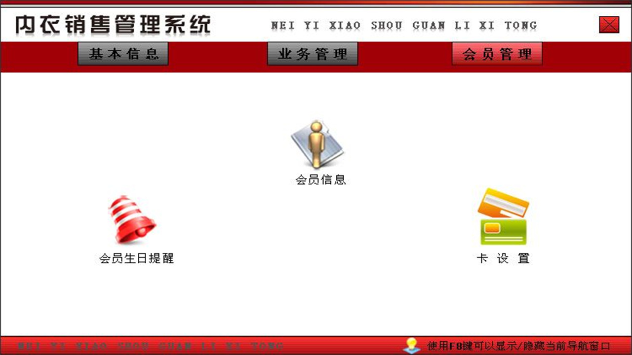 图片[3]-宏达内衣销售管理系统 1.9-外行下载站