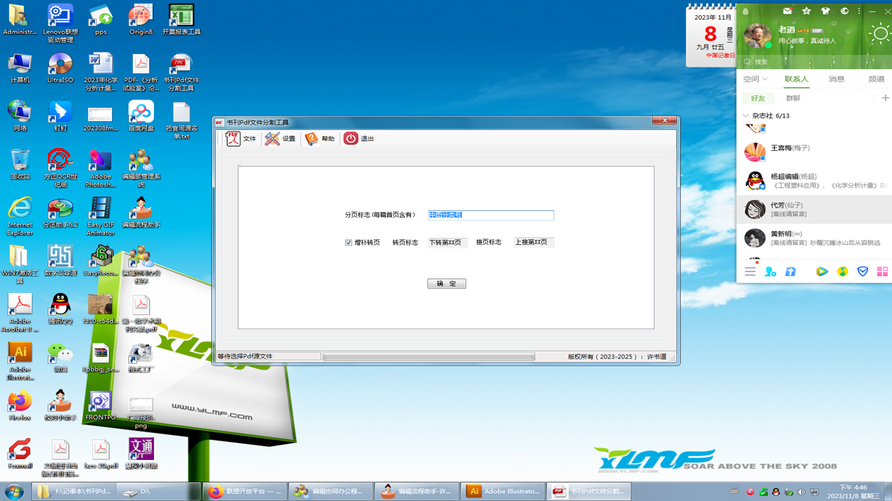 图片[2]-书刊Pdf文档分割工具 1.0.0-外行下载站