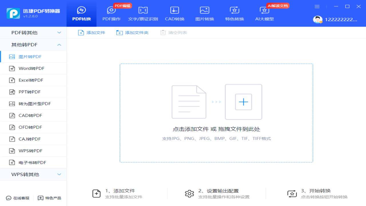 图片[3]-迅捷PDF转换器 ARM版 1.2.8.114-外行下载站