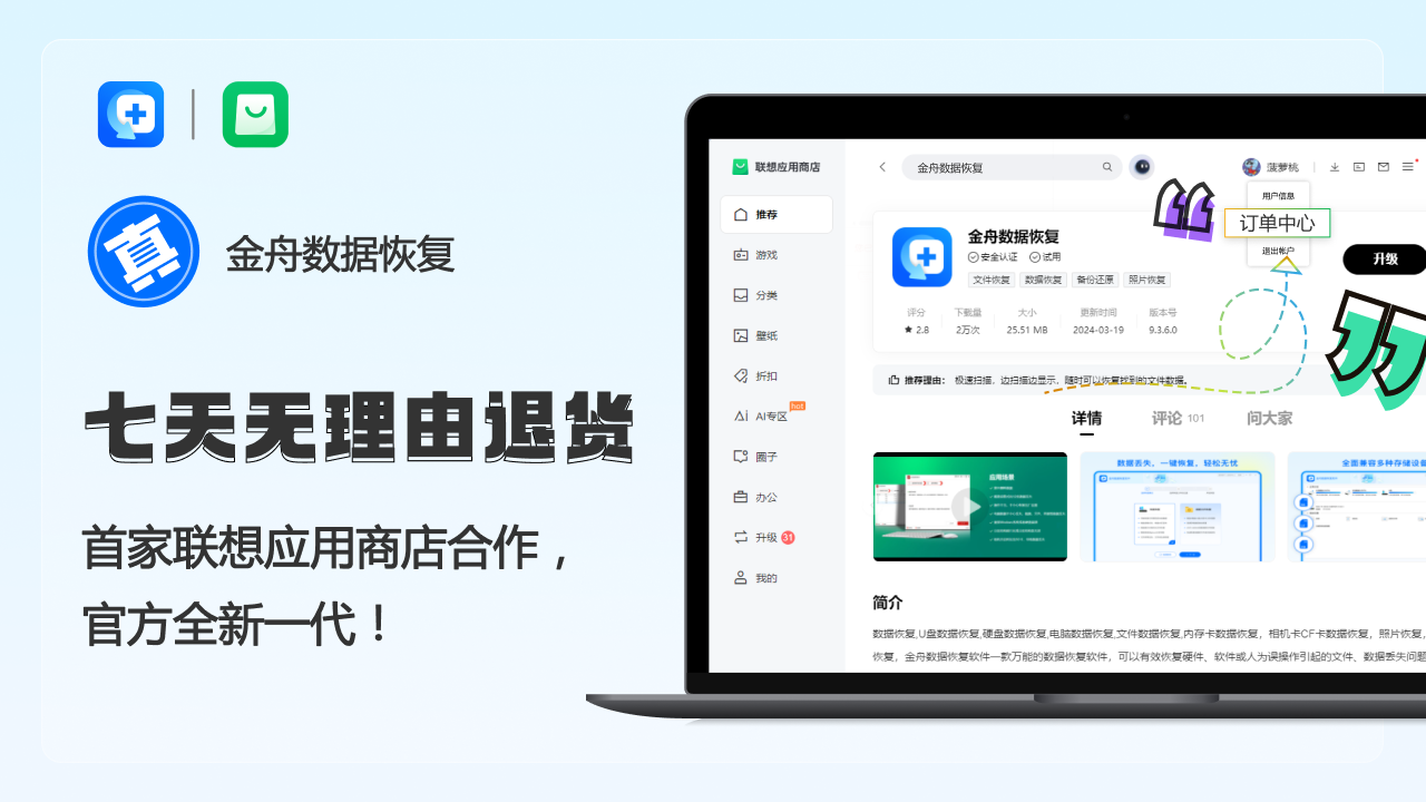 图片[3]-金舟数据恢复 9.4.5.0-外行下载站