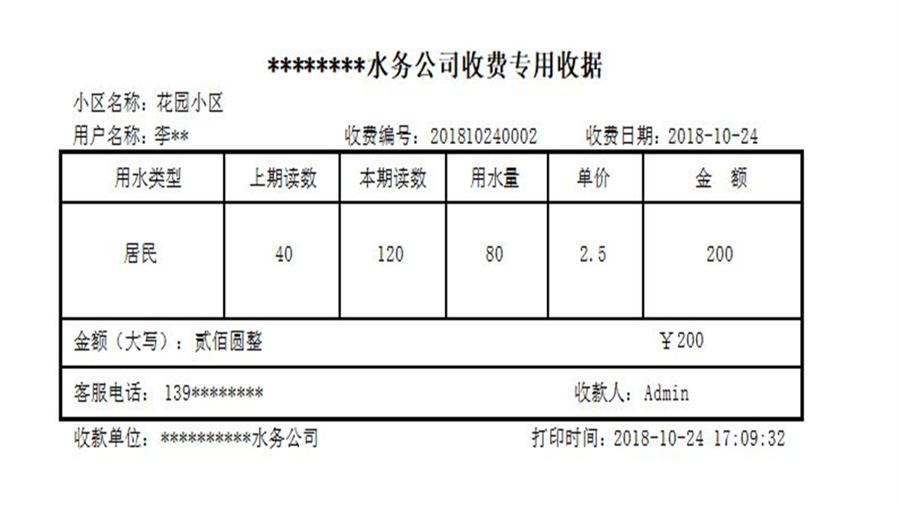 图片[4]-宏达水费管理系统简易版 1.9-外行下载站