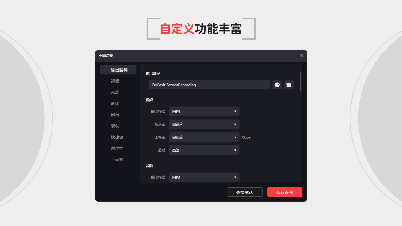 图片[2]-福昕录屏 1.6.1025.2625-外行下载站