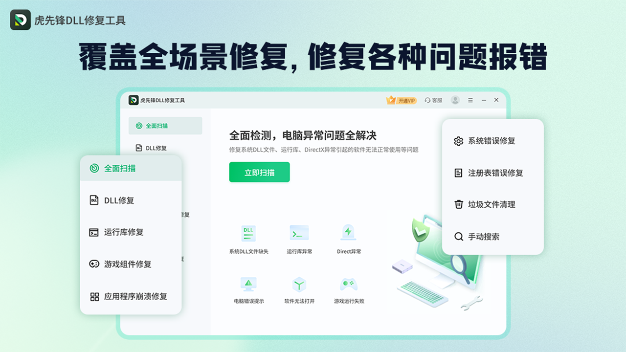 图片[3]-虎先锋DLL修复软件 6.0.7.3-外行下载站