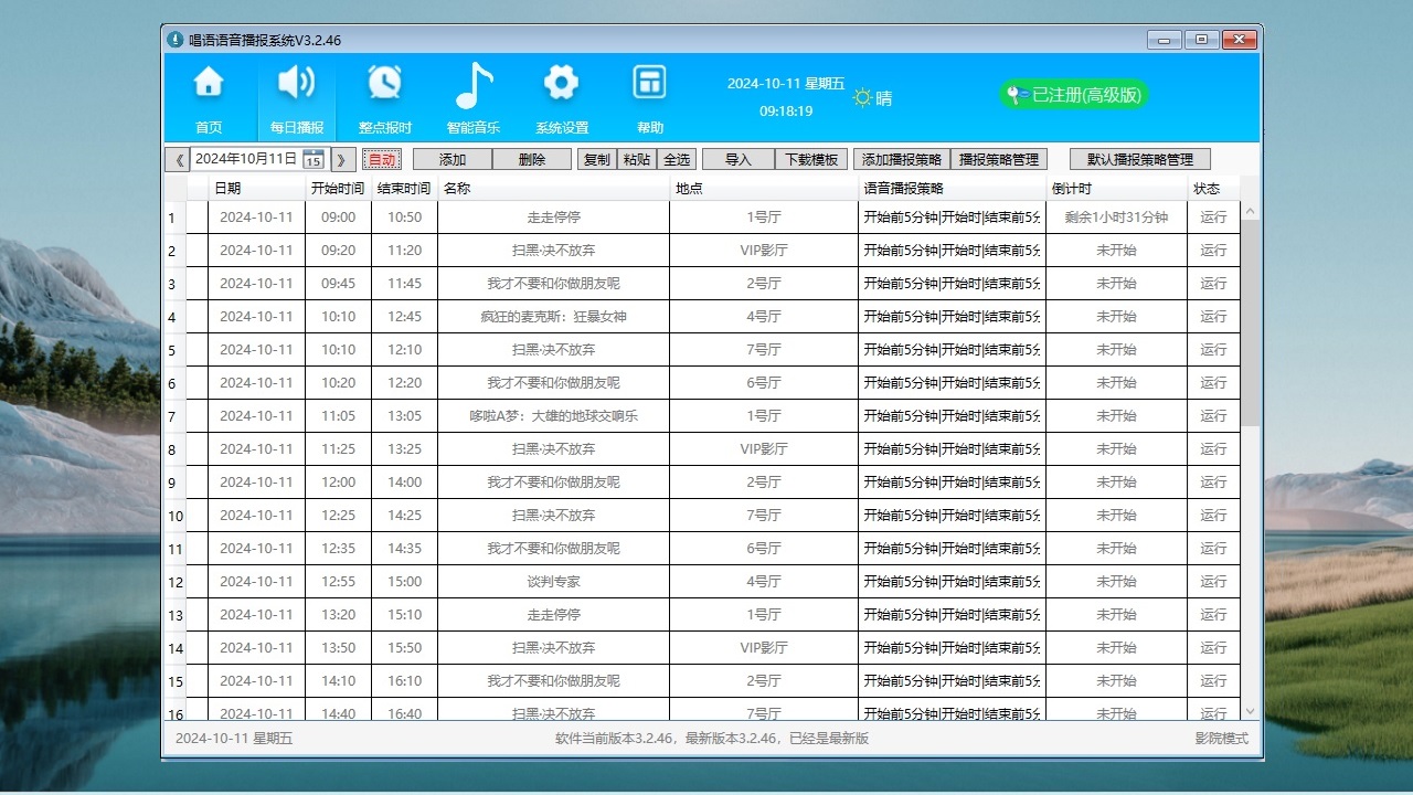 图片[3]-唱语语音播报系统 3.2.48-外行下载站