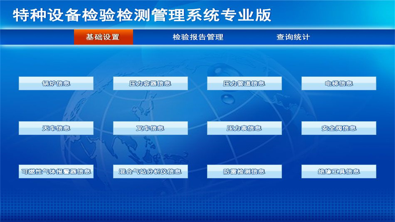图片[2]-特种设备检验检测管理系统专业版 1.9-外行下载站