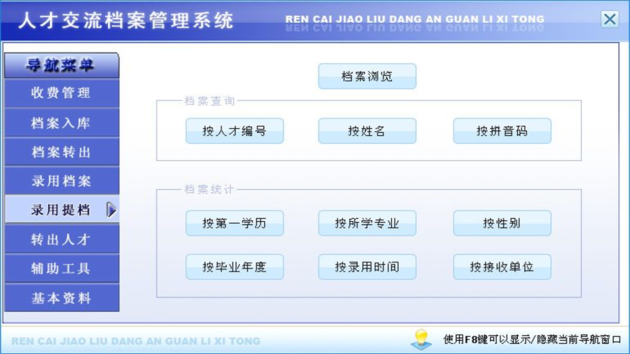 图片[5]-宏达人才交流档案管理系统 1.9-外行下载站