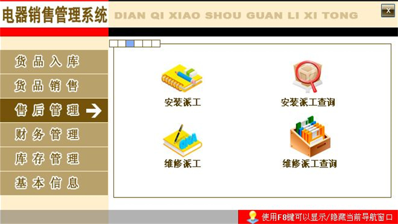 图片[5]-宏达电器销售管理系统 2.9-外行下载站