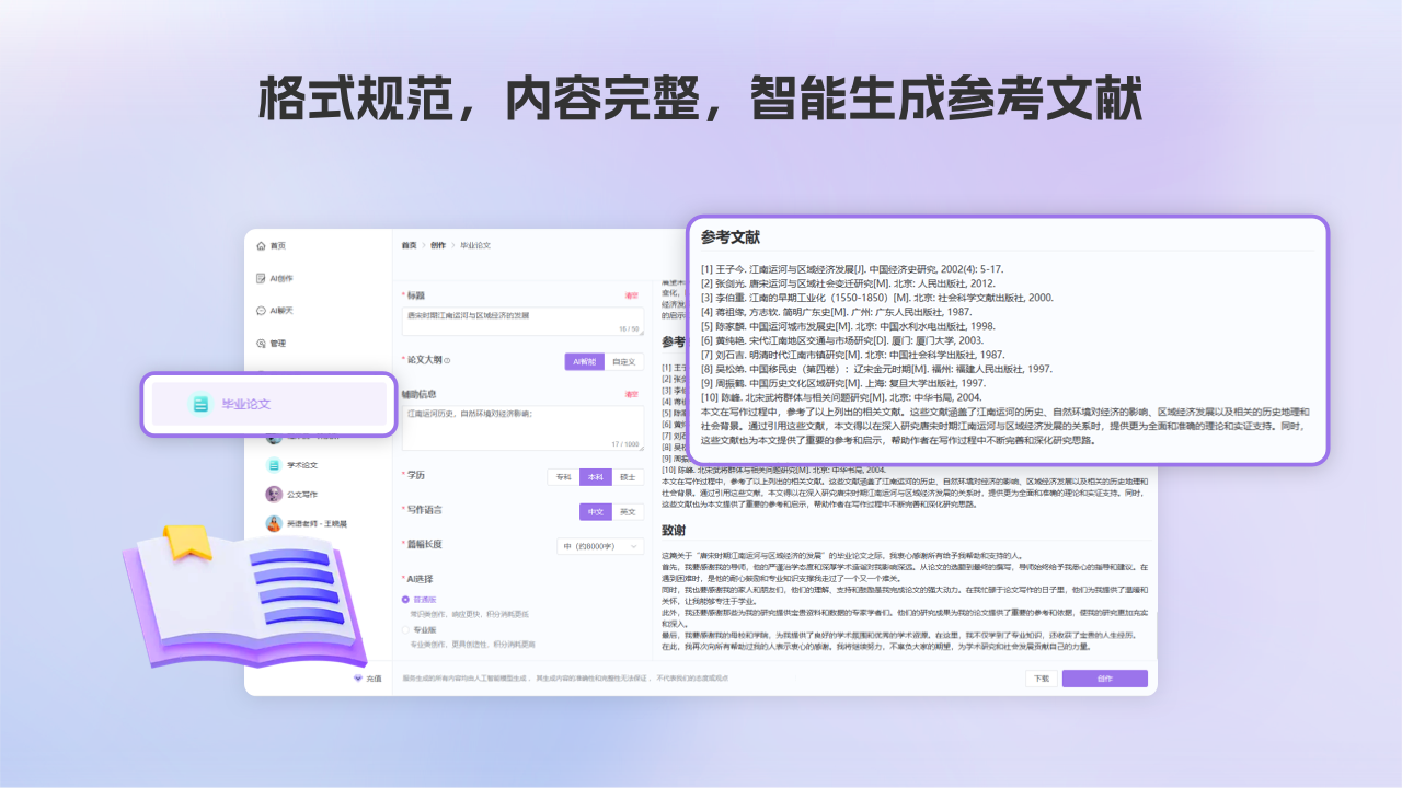 图片[3]-AI论文写作 1.0.1-外行下载站