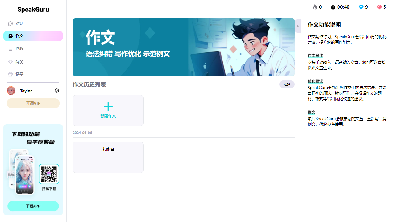 图片[3]-SpeakGuru咕噜口语 1.0.0-外行下载站