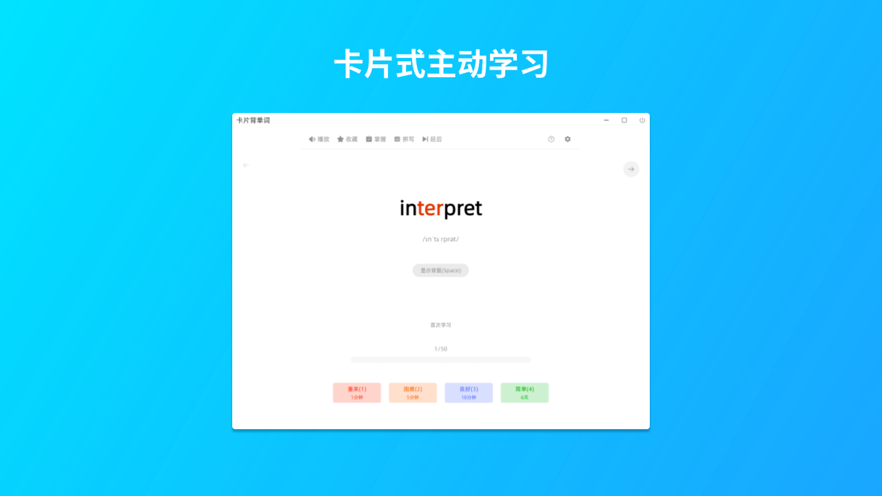 WordMomo桌面背单词 1.2.1-外行下载站