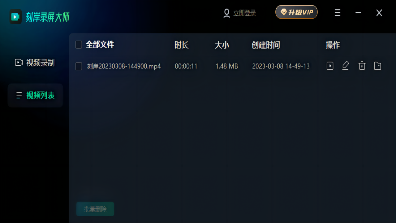 图片[2]-刻岸录屏大师 1.0-外行下载站
