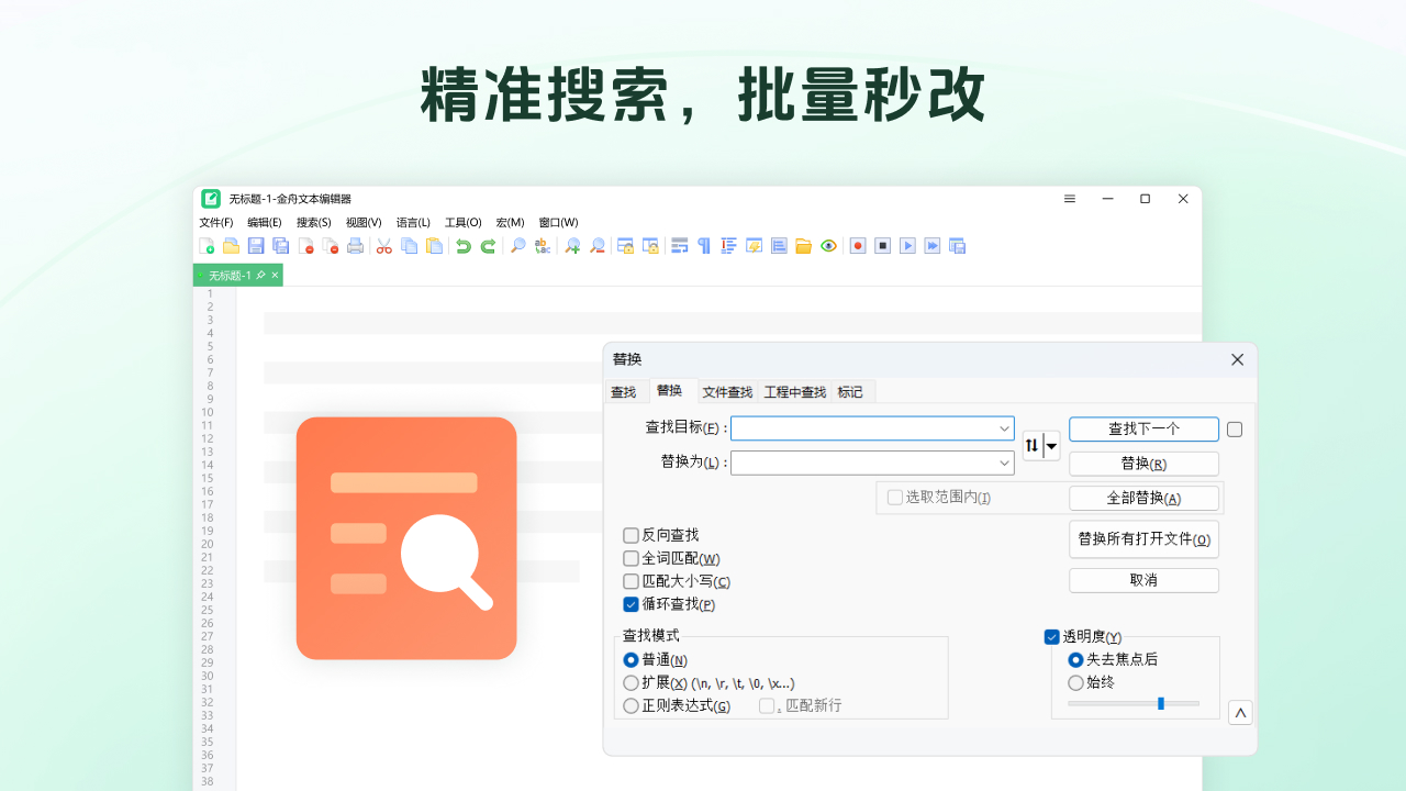 图片[2]-万能文本编辑器 2.0.9.0-外行下载站