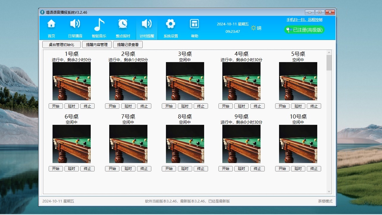图片[4]-唱语语音播报系统 3.2.48-外行下载站