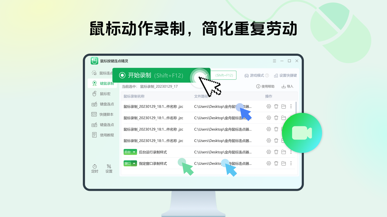 图片[2]-鼠标按键连点精灵 2.6.7.0-外行下载站