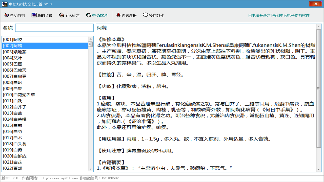 图片[2]-中药方剂大全七万首 2.0-外行下载站
