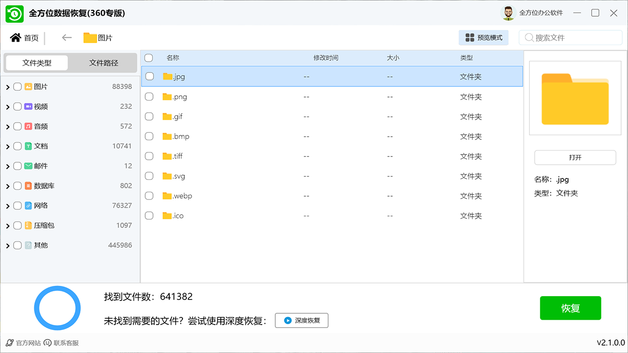图片[2]-全方位数据恢复 2.1.0.0-外行下载站
