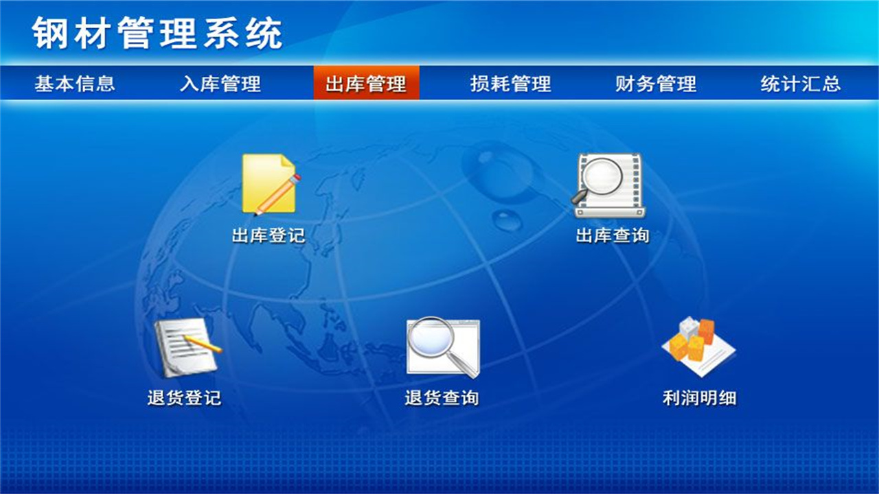 图片[3]-宏达钢材管理系统 1.9-外行下载站