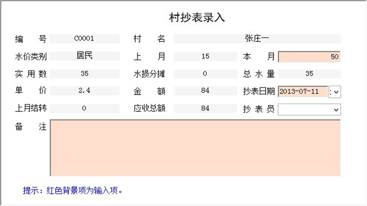 图片[4]-宏达水务局水费管理系统 1.9-外行下载站