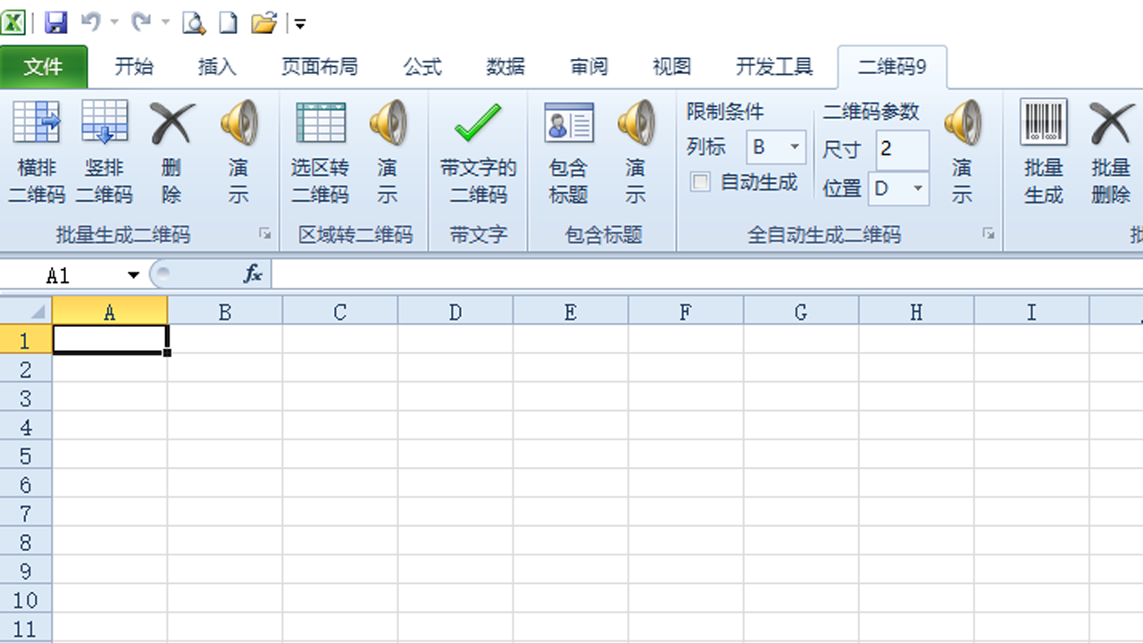 图片[4]-批量生成二维码与条形码 9.5-外行下载站