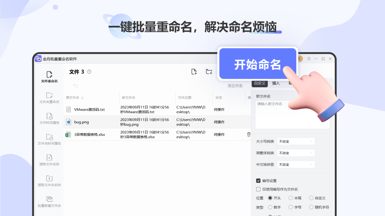 图片[2]-金舟文件批量重命名软件 5.1.1.0-外行下载站