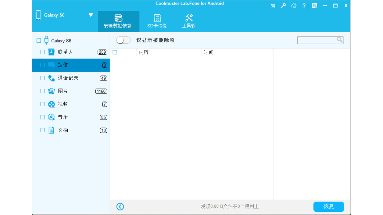 图片[2]-Coolmuster Lab.Fone for Android 6.1.17-外行下载站