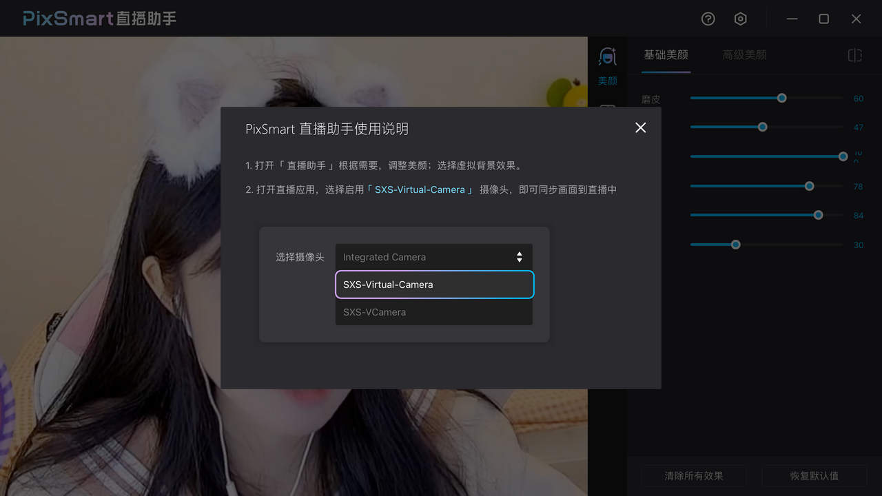 PixSmart直播助手 4.10.3-外行下载站