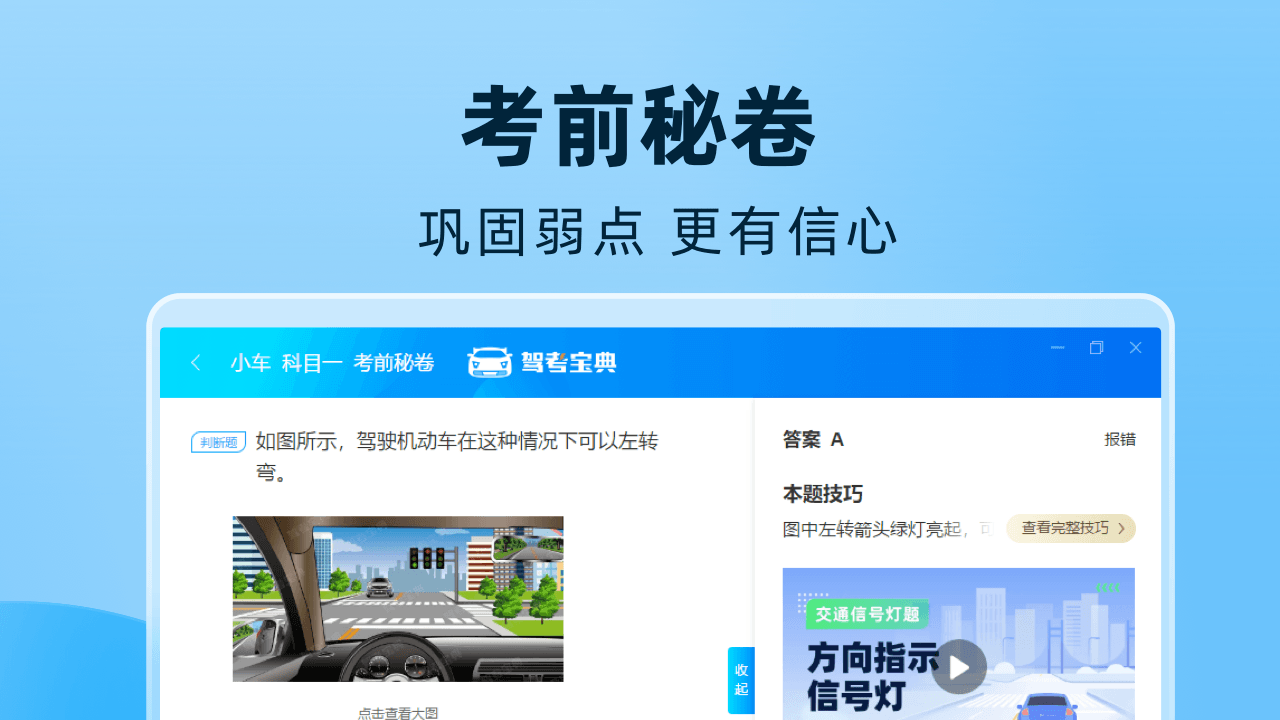 图片[2]-驾考宝典 8.21.0.0-外行下载站