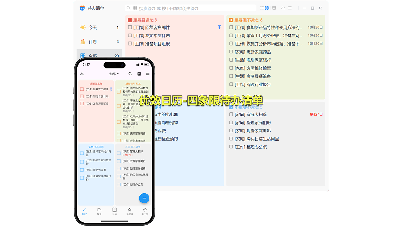 图片[5]-优效日历 2.5.11.21-外行下载站