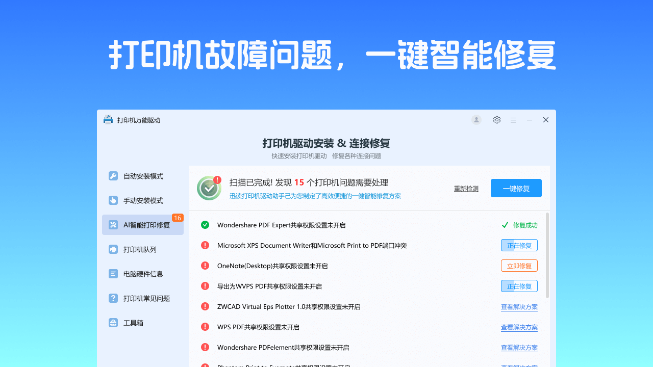 图片[3]-打印机万能驱动 1.0.3.8-外行下载站