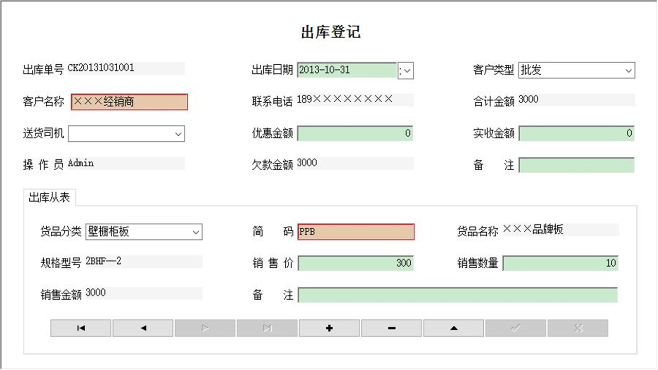 图片[5]-宏达装饰材料管理系统 2.9-外行下载站