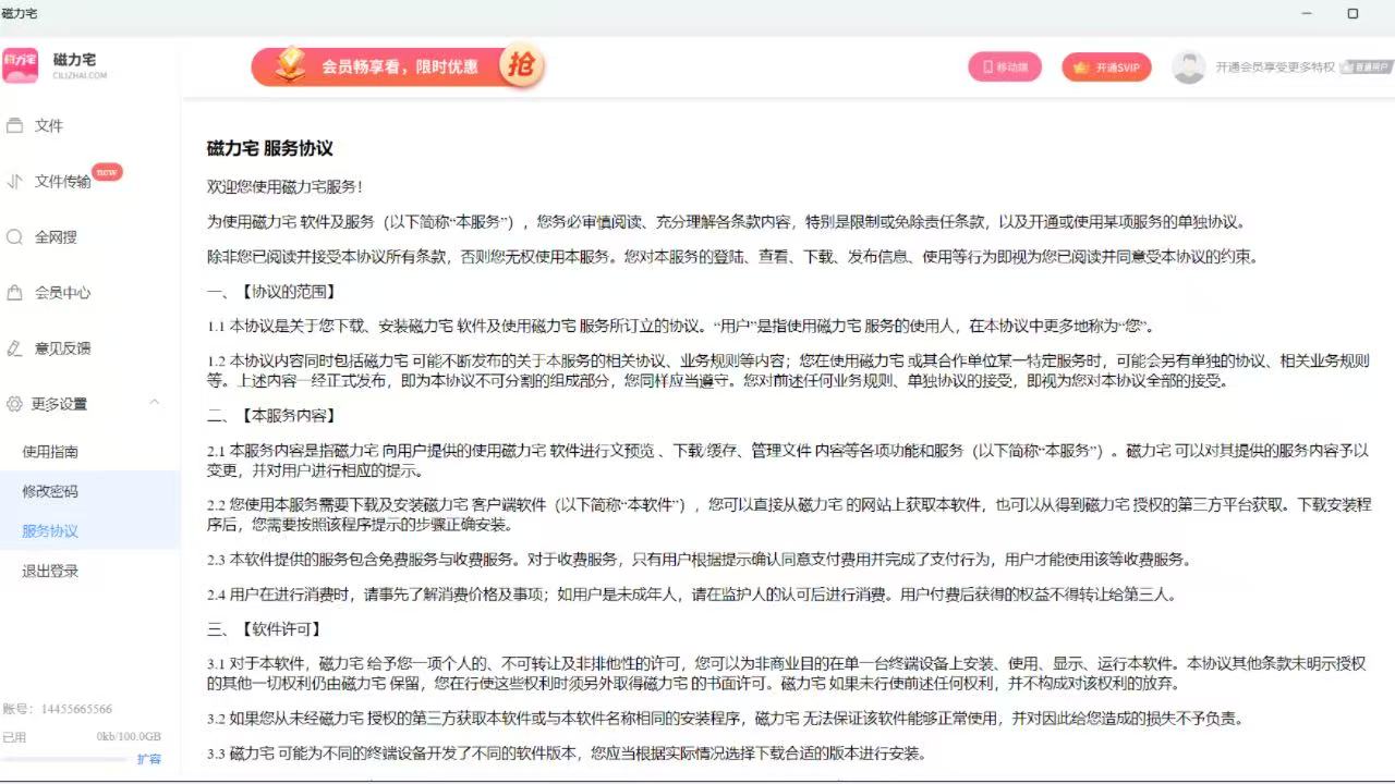 图片[4]-磁力宅 1.7.6-外行下载站