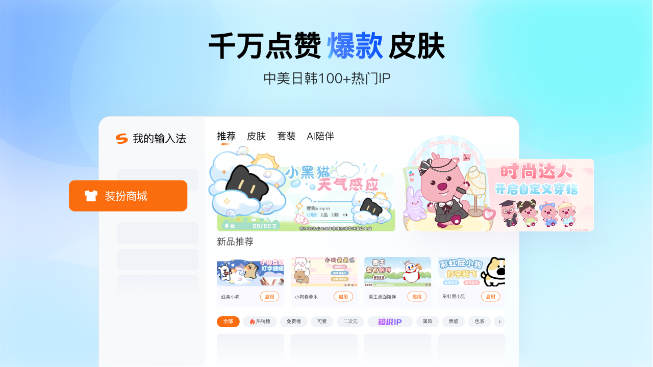 图片[2]-搜狗拼音输入法 15.11.0.2620-外行下载站