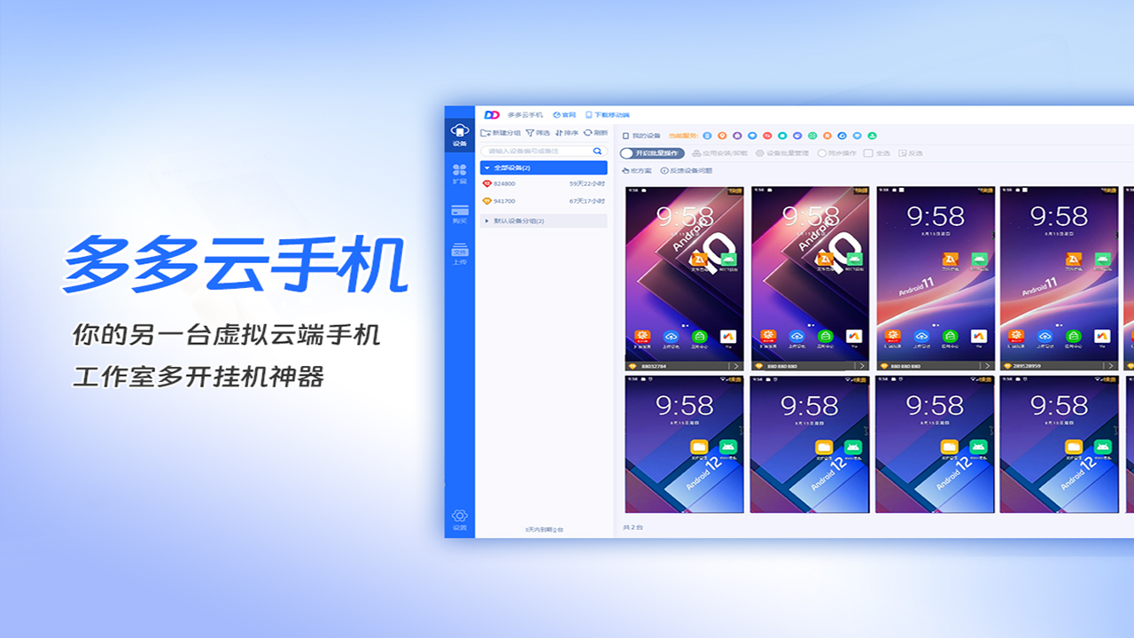 图片[2]-多多云手机 1.9.6.0157-外行下载站