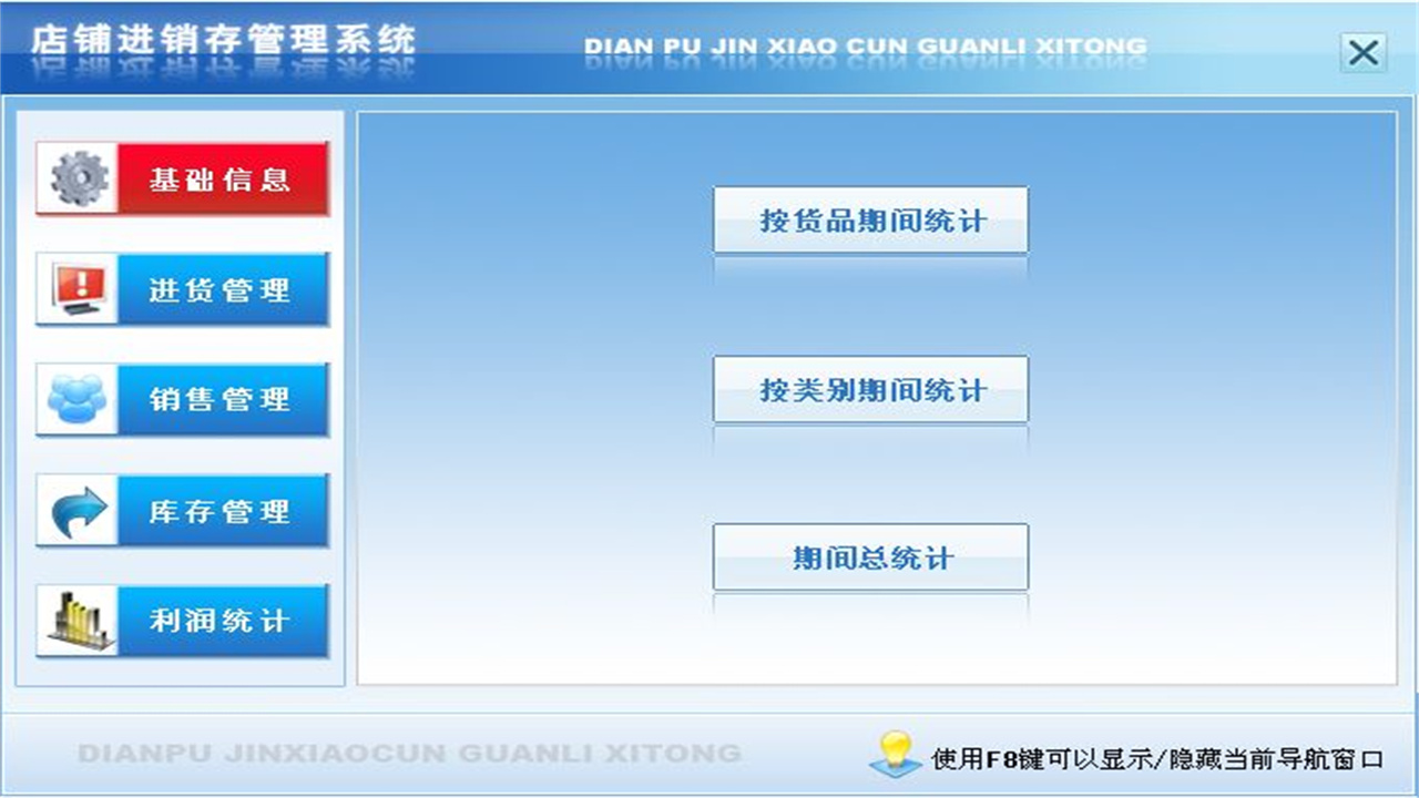 图片[5]-宏达店铺进销存管理系统 4.9-外行下载站