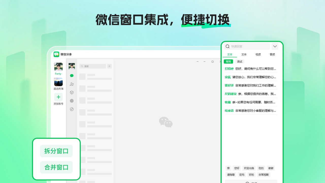 微信分身大师 3.4.0.0-外行下载站