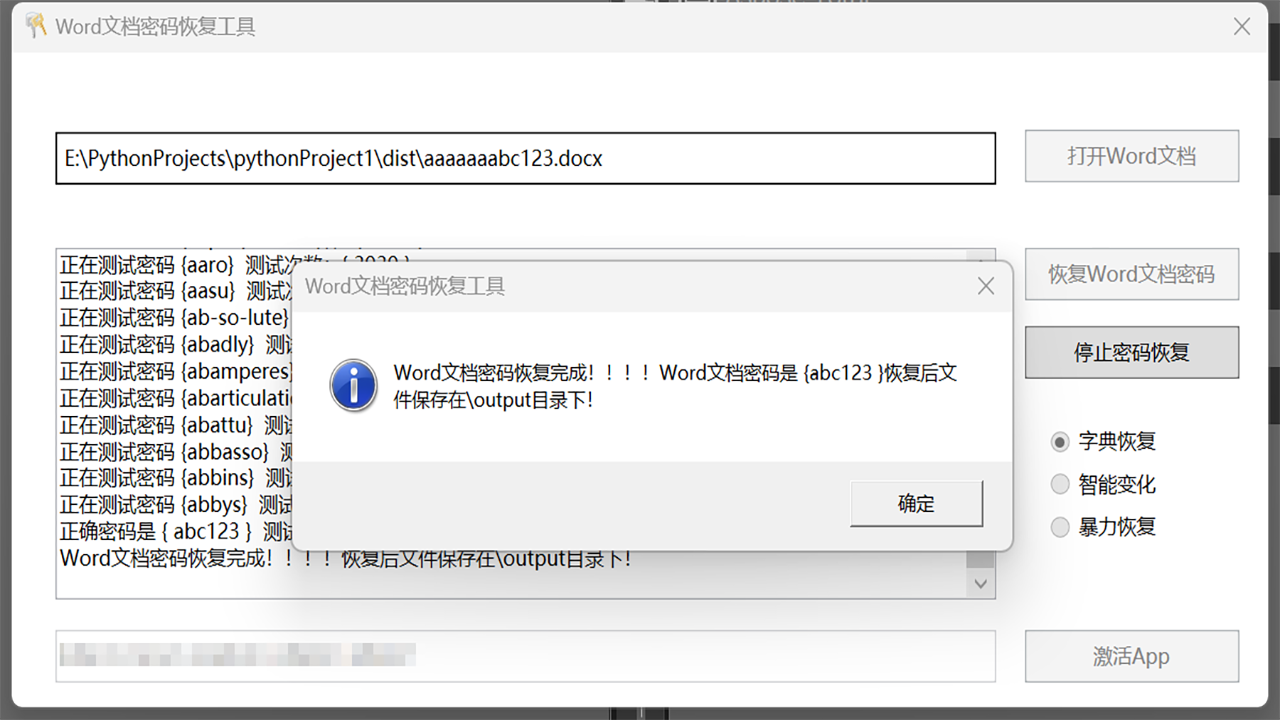图片[3]-Word文档密码恢复工具 1.6.110.2023-外行下载站