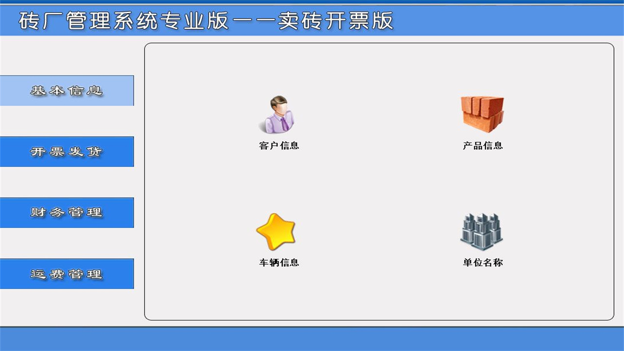 图片[2]-宏达砖厂管理系统专业版卖砖开票版 1.9-外行下载站