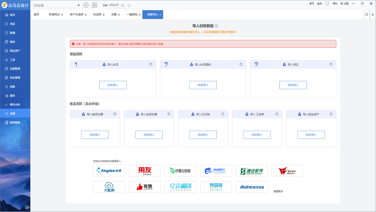 图片[3]-众马云会计 2.0.4.7-外行下载站