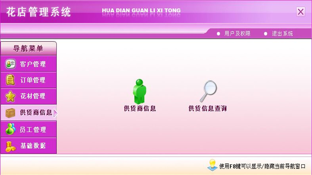 图片[4]-宏达花店管理系统 2.9-外行下载站