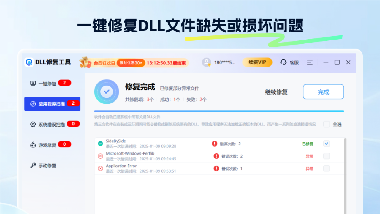 图片[2]-dll修复工具-系统错误修复 1.5.8.211-外行下载站
