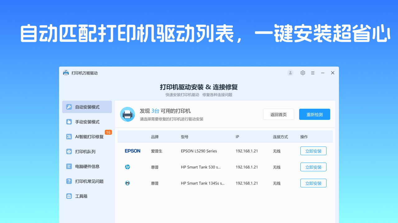 图片[4]-打印机万能驱动 1.0.3.8-外行下载站