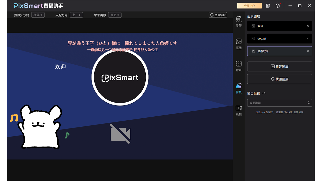 图片[2]-PixSmart直播助手 4.11.5-外行下载站