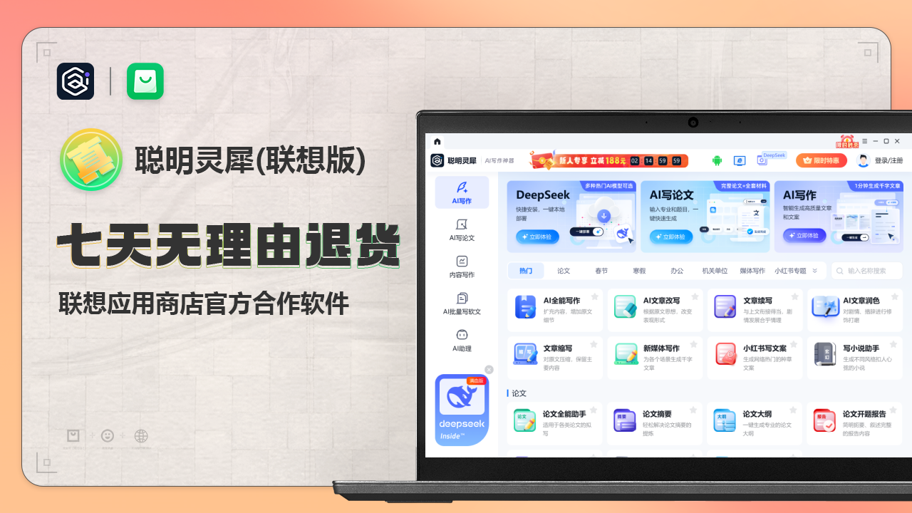 图片[2]-聪明灵犀-Ai论文写作润色 3.7.0.211-外行下载站