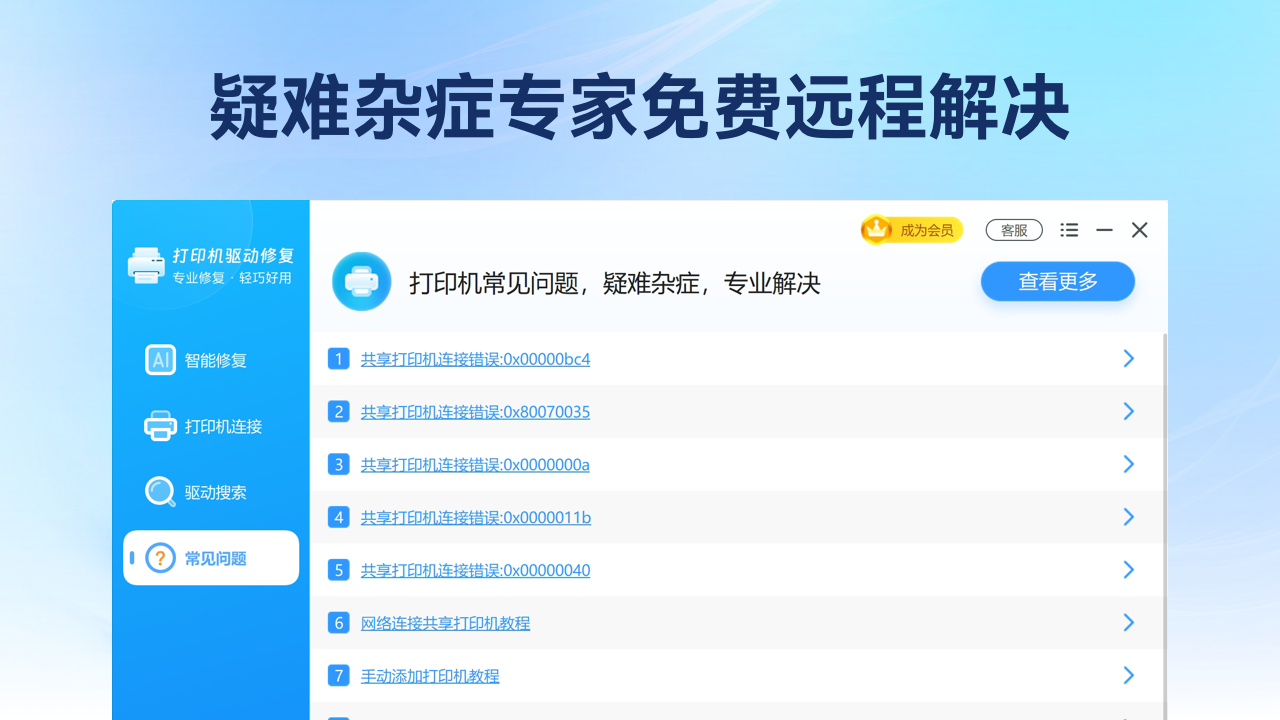图片[2]-打印机驱动修复大师 6025.09.20.0031-外行下载站